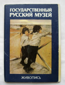 СРСР СССР ^/--/^ ГОСУДАРСТВЕННЫЙ РУССКИЙ МУЗЕЙ - ЖИВОПИСЬ  НАБОР 1984 г.  16 шт.  полный набор  ^_^^^ ДЕРЖАВНИЙ РУСЬКИЙ МУЗЕЙ - ЖИВОПИС НАБОР 1984 16 шт. повний набір - фото фото фото