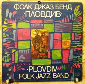 Платівки Пластинки ^/--/^ Фолк Джаз Бенд Пловдив - Plovdiv Folk Jazz Band  NM/Mint ^_^^^ Фолк Джаз Бенд Пловдів - Plovdiv Folk Jazz Band NM/Mint - фото фото фото