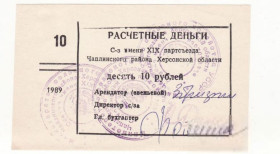 Місцеві випуски Местные выпуски ^/--/^ Чаплинский р-н 1989 Херсон 10 рублей редкий хозрасчет, колхоз 19 /--/ го партсъезда. 3 штампа. ^_^^^ Чаплинський р-н 1989 Херсон 10 рублів рідкісний госпрозрахунок, колгосп 19 /--/ го партз'їзду. 3 штампи. - фото фото фото