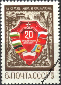 Інше Другое ^/--/^ 1975. 20 лет Варшавскому договору. Серия. MNH. ^_^^^ 1975. 20 років Варшавському договору. Серія. MNH. - фото фото фото