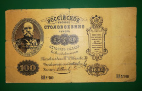 Банкноти до  Банкноты до  ^/--/^ Высокое столовое вино 1881 Владивосток нумеръ 100 Иванов. Редкость, без В&amp;#92;З ^_^^^ Високе столове вино 1881 Владивосток нумер' 100 Іванов. Рідкісність, без В&amp;#92;З - фото фото фото