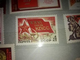 Інше Другое ^/--/^ СССР 26 сьезд КПСС 1981 негаш ^_^^^ СРСР 26 сьїзд КПРС 1981 негаш - фото фото фото
