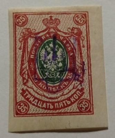 Інше Другое ^/--/^ 1918. Тризуб Київ-2. 35 коп. без зубців. Завірка. ^_^^^ 1918. Тризуб Киев-2.35 коп. без зубцов. Заверка. - фото фото фото