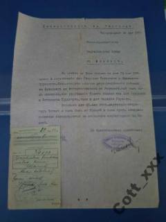 Інше Другое ^/--/^ Документ с чеком -  1938 год - № 3 ^_^^^ Документ з чеком - 1938 рік - No 3 - фото фото фото
