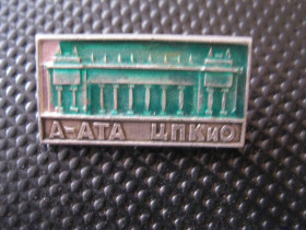 Геральдика Геральдика ^/--/^ Город   Алма - Ата.  Парк.    С 4 ^_^^^ Місто Алма - Ата. Парк. З 4 - фото фото фото