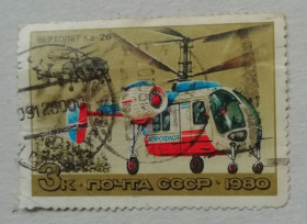 СРСР - СССР - ^/--/^ Марка СССР  1980   Історія вітчизняного авіабудування. Вертольоти. гашена ^_^^^ Марка СССР 1980 История отечественного авиастроения. Вертолеты. гашена - фото фото фото
