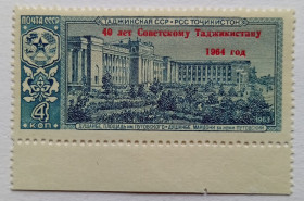 СРСР - СССР - ^/--/^ СССР 1964 40 лет Советскому Таджикистану, надпечатка, с полем, MNH ^_^^^ СРСР 1964 40 років Радянському Таджикистану, надпечатка, з полем, MNH - фото фото фото