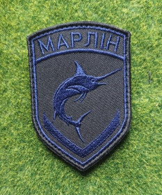 Інше Другое ^/--/^ Шеврон Украина «МАРЛІН»  (Марлин)  № 3746 ^_^^^ Шеврон Украина «МАРЛИН» (Марлин) No 3746 - фото фото фото