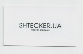 Інше Другое ^/--/^ Украина визитка сервисный центр Apple техники Shtecker Штекер Черкассы ремонт смартфонов ^_^^^ Україна візитка сервісний центр Apple техніки Shtecker Штекер Черкаси ремонт смартфонів - фото фото фото