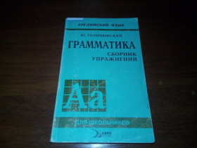 Навчальна література Учебная литература ^/--/^ ГРАММАТИКА Голицынский English Grammar Exercises  (сборник упражнений) ^_^^^ Голіцинський English Grammar Exercises (збірка вправ) - фото фото фото