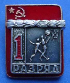Спортивні Спортивные ^/--/^ 1 разряд баскетбол ВХО ^_^^^ 1 розряд баскетбол ВХО - фото фото фото