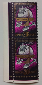 СРСР - СССР - ^/--/^ СССР 1976 Интеркосмос, 20 /--/ к, сцепка, гашеная ^_^^^ СРСР 1976 Інтеркосмос, 20 /--/ к, зчіпка, гашена - фото фото фото