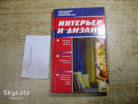 Література про домогосподарство, сад, город Литература о домохозяйстве, саде, огороде ^/--/^ интерер и дизайн 2006 /--/ г ^_^^^ Інтерер і дизайн 2006 - фото фото фото