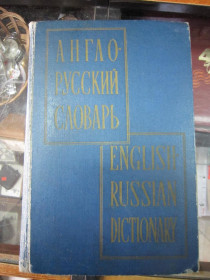 Видання - р. Издания - гг. ^/--/^ АНГЛО-РУССКИЙ СЛОВАРЬ 1962 Г ^_^^^ Англо-російський словник 1962 - фото фото фото