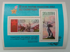 СРСР - СССР - ^/--/^ СССР 1973 30-летие разгрома фашистских войск под Сталинградом, блок, MNH (I) ^_^^^ СРСР 1973 30-річчя розгрому фашистських військ під Сталінградом, блок, MNH (I) - фото фото фото