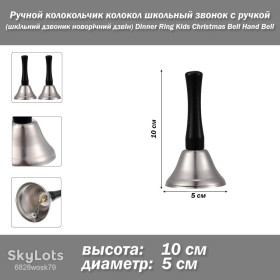 Панно, підвіски, дзвіночки Панно, подвески, колокольчики ^/--/^ Ручной компактный колокольчик  (10*5 см) школьный мини звонок с ручкой  (шкільний дзвоник новорічний дзвін) Dinner Ring Wooden Handle Decoration Kindergarten Kids Christmas Bell Hand Bell ^_^^^ Ручной компактный колокольчик (10*5 см) школьный мины звонок с ручкой (школьный звонок новогодний звонок) Dinner Ring Wooden Handle Decoration Kindergarten Kids Christmas Bell Hand Bell - фото фото фото