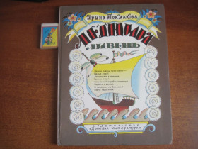 Видання - р. Издания - гг. ^/--/^ И. Токмакова.  Летний ливень.  Л. Токмаков Детская литература 1990 ^_^^^ І. Токмакова. Літній злив. Л. Токмаков Дитяча література 1990 - фото фото фото