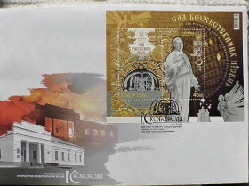 Україна Украина ^/--/^ КПД 300 річчя дня народження Григорія Сковороди з спецпогашенням та блоком &amp;quot;Сад божественних пісень&amp;quot; ^_^^^ КПД 300 летие дня рождения Григория Сковороды со спецпогашением и блоком &amp;quot;Сад божественных песен&amp;quot; - фото фото фото