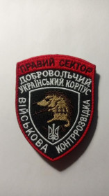 Інше Другое ^/--/^ Шеврон. Україна. Правий Сектор. ДУК. Військова контр-розвідка. mazu ^_^^^ Шеврон. Украина. Правый сектор. ДУК. Военная контр-разведка. Mazu - фото фото фото