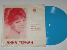 Платівки Пластинки ^/--/^ Пластинка-флекси Анна Герман  (Польша) - ВЕТЕР В ДИКИХ ТОПОЛЯХ * Опять плывут куда-то корабли  (Ех) ^_^^^ Платівка-флексі Ганна Герман (Польща) - ВЕТЕР У ДИКИХ ТОПОЛЯХ * Знову пливуть кудись кораблі (Їх) - фото фото фото