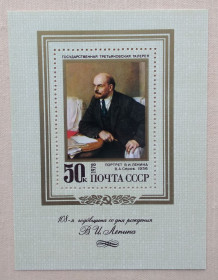 Мистецтво Искусство ^/--/^ СССР 1978 г - 108-я годовщина со дня рождения В.И.Ленина. В.А. Серов «Портрет В.И. Ленина», негаш ^_^^^ СРСР 1978 р - 108-а річниця з дня народження В.І.Леніна. В.А. Сєров «Портрет В.І. Леніна», негаш - фото фото фото