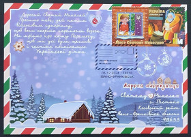 Після  року После  года ^/--/^ Лист Святому Миколаю - штемпель Івано-Франківськ  (Dima&amp;Sasha №690) - 2024 ^_^^^ Письмо Святому Николаю - штемпель Ивано-Франковск (Dima&amp;Sasha No /--/ 690) - 2024 - фото фото фото