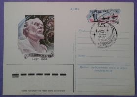 СРСР СССР ^/--/^ СССР 1982 космос Циолковский ПКОМ 107 СГ ^_^^^ СРСР 1982 космос Ціолковський ПКОМ 107 СГ - фото фото фото