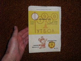Програмки, довідники Программки, справочники ^/--/^ Футбольная программа Химик /Дзержинск/ - Локомотив /Челябинск/ ^_^^^ Футбольна програма Хімік /Дзержинськ / - Локомотив /Челябінськ / - фото фото фото
