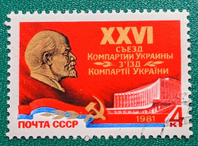 Історія та особистості История и личности ^/--/^ СССР 1981 г - XXVI съезд компартии Украины, гаш ^_^^^ СРСР 1981 р - XXVI з'їзд компартії України, гаш - фото фото фото