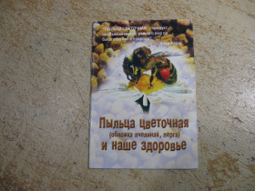 Видання - р. Издания - гг. ^/--/^ пыльца цветочная наше здоровье 1990 /--/ г ^_^^^ Квіткова наше здоров'я 1990 - фото фото фото