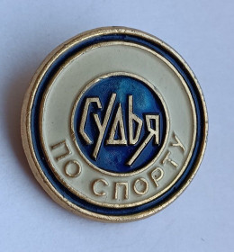 Спортивні Спортивные ^/--/^ Знак &amp;quot;Судья по спорту&amp;quot;.ЗХГ ^_^^^ Знак &amp;quot; Суддя зі спорту &amp;quot; ЗХГ - фото фото фото