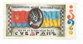 Інше Другое ^/--/^ 3 Фарбованця Фальшивый Суверен Одесса Юморина ^_^^^ 3 Фарбованця Фальшивий Суверен Одеса Гуморіна - фото фото фото