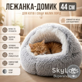 Будиночки, тунелі, когтеточки для кішок Домики, тоннели, когтеточки для кошек ^/--/^ Лежанка для кошек и собак мелких пород 44 см, Серая / Кровать для кота / Спальное место для любимцев / Лежанка для собак ^_^^^ Лежанка для кішок і собак дрібних порід 44 см, Сіра / Кровать для кота / Спальне місце для улюбленців / Лежанка для собак - фото фото фото