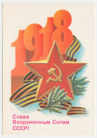 СРСР СССР ^/--/^ Слава Вооруженным Силам СССР 1986 Щедрин Р /--/ 2 ^_^^^ Слава Збройним Силам СРСР 1986 Щедрін Р /--/ 2 - фото фото фото