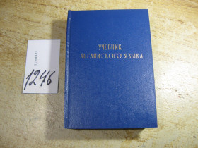 Видання - р. Издания - гг. ^/--/^ учебник английского языка 1962 /--/ г ^_^^^ підручник англійської мови 1962 - фото фото фото