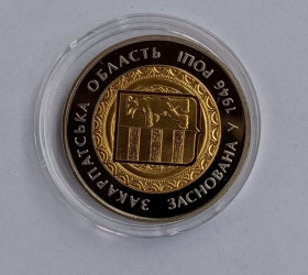 Пам'ятні і ювілейні Памятные и юбилейные ^/--/^ Україна 5 гривень 70 років Закарпатській області 2016 ^_^^^ Украина 5 гривен 70 лет Закарпатской области 2016 - фото фото фото