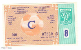 Інше Другое ^/--/^ Лотерея. Украина. Житомир. Спартак (Полесье). Стадион имени Ленинского комсомола. 1988. Спорт. ^_^^^ Лотерея. Україна. Житомир. Спартак (Полісся). Стадіон імені Ленінського комсомолу 1988. Спорт. - фото фото фото