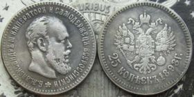 Копії, підробки Копии, подделки ^/--/^ 25 Копеек 1893 Россия ^_^^^ 25 Копійок 1893 Росія - фото фото фото