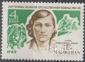 СРСР - СССР - ^/--/^ СССР 1969 война армия герои Чайкина СК 3724 MNH ^_^^^ СРСР 1969 війна армія герої Чайкіна СК 3724 MNH - фото фото фото
