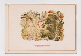 СРСР СССР ^/--/^ ПОЗДРАВЛЯЕМ  1982 г.  ЧАРУШИН  чистая  ^_^^^ Вітаємо 1982 р. Чарушин чиста - фото фото фото