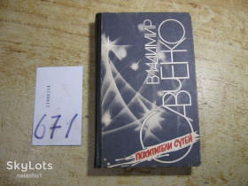 Видання - р. Издания - гг. ^/--/^ похитители сутей 1989 /--/ г фантастика ^_^^^ пошатители сутей 1989 /--/ г фантастика - фото фото фото