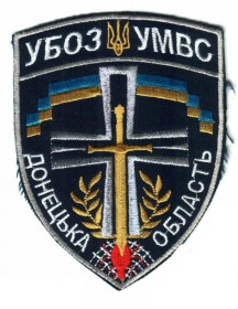 Інше Другое ^/--/^ Шеврон. Украина. МВД. УБОП. pury ^_^^^ Шеврон. Україна. МВС. УБОЗ. pury - фото фото фото