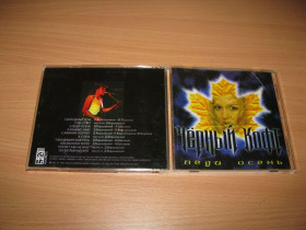 Музичні диски Музыкальные диски ^/--/^ ЧЕРНЫЙ КОФЕ - Леди Осень   (1996 Solo Florentin Germany) ^_^^^ «Чорний Кафе» — Леді Осінь (1996 Solo Florentin Germany) - фото фото фото