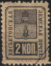 Інше Другое ^/--/^ Земство. Весьегонск. 1890. 2 коп. ^_^^^ Земство. Весьєгонськ. 1890. 2 коп. - фото фото фото