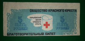 Місцеві випуски Местные выпуски ^/--/^ Красный Крест СССР Харьков 5 рублей благотворительный билет. Брак ^_^^^ Червоний Хрест СРСР Харків 5 рублів благодійний квиток. Шлюб - фото фото фото