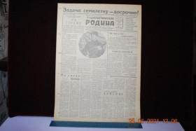 Періодичні видання Периодические издания ^/--/^ ГАЗЕТА СОЦИАЛИСТИЧЕСКАЯ РОДИНА 22 ФЕВРАЛЯ 1959 Г. ^_^^^ ГАЗЕТА СОЦІАЛІСТИЧНА РОДИНА 22 ФЕВРАЛЯ 1959 - фото фото фото