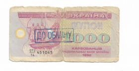 Загальнодержавні випуски Общегосударственные выпуски ^/--/^ Ukraine купон 1000 карбованців 1992 серія 14 з інтервалом, штамп До Обміну. ^_^^^ Ukraine купон 1000 рублей 1992 серия 14 с интервалом, штамп К Обмену. - фото фото фото