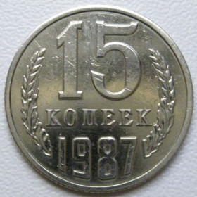- - ^/--/^ СРСР 15 копійок 1987 року шт.2 #39555 ^_^^^ СССР 15 копеек 1987 года шт. 2 #39555 - фото фото фото