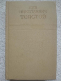 Видання - р. Издания - гг. ^/--/^ Лев Николаевич Толстой - Собрание сочинений в двенадцати томах. Том 11. ^_^^^ Лев Миколайович Толстой - Збори творів у дванадцяти томах. Том 11. - фото фото фото