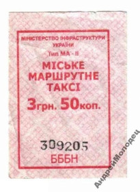 Інше Другое ^/--/^ Талон на проезд. Украина. ^_^^^ Талон на проїзд. Україна. - фото фото фото